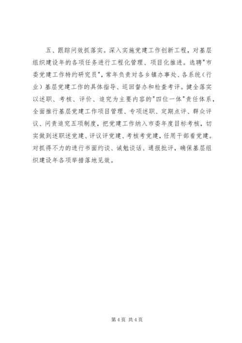 基层组织建设年工作汇报材料 (2).docx