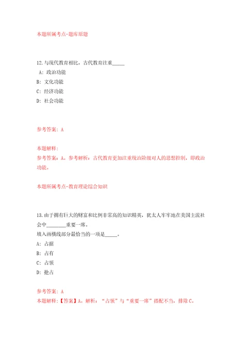 重庆市南川区教育事业单位公开招聘77名届高校毕业生自我检测模拟试卷含答案解析0