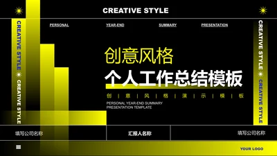 黄色渐变创意风格个人工作总结PPT演示模板