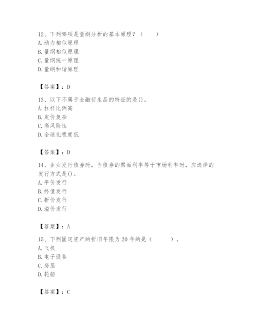 2024年国家电网招聘之经济学类题库及完整答案【夺冠】.docx