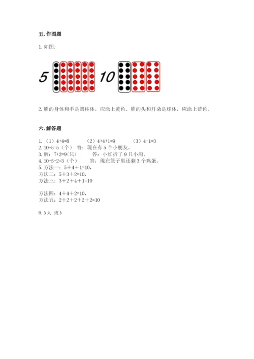 人教版一年级上册数学期末测试卷（模拟题）word版.docx