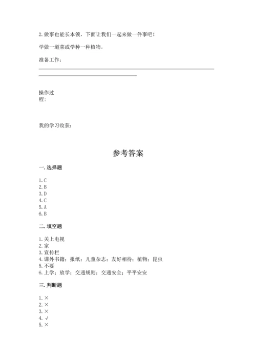 部编版三年级上册道德与法治期末测试卷附参考答案（研优卷）.docx