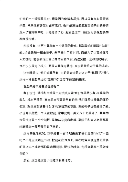 麦琪的礼物读书心得14篇