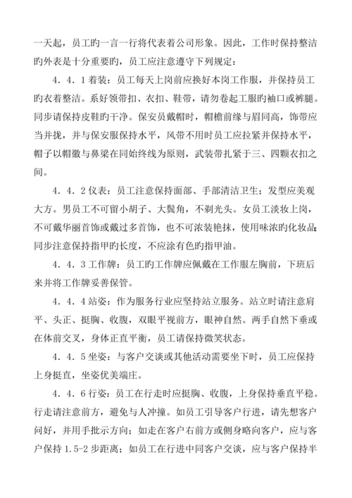 物业连锁酒店管理公司员工标准手册.docx