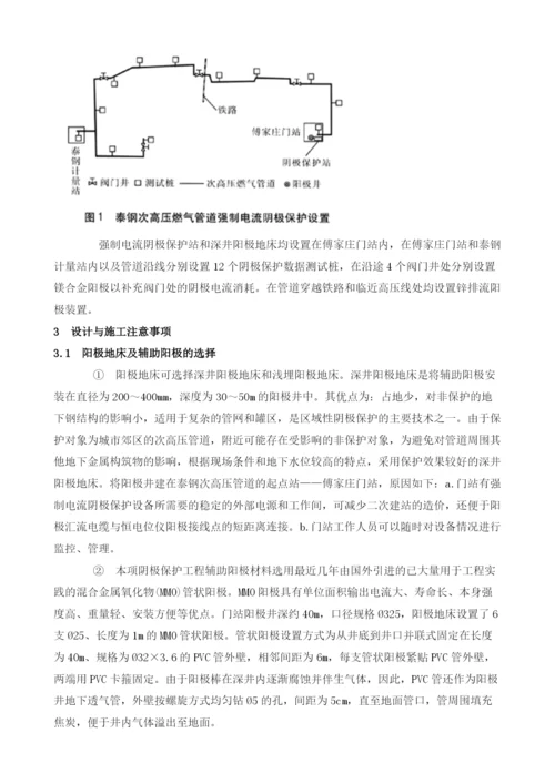 埋地钢质燃气管道追加强制电流阴极保护实践.docx