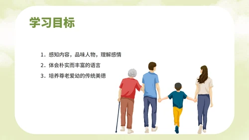 绿色插画风语文初一散步教学课件PPT模板