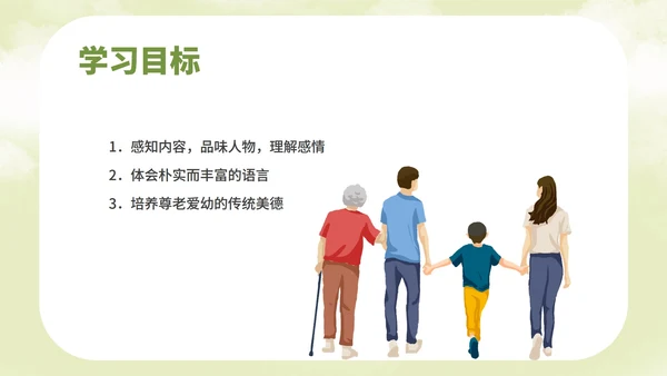 绿色插画风语文初一散步教学课件PPT模板