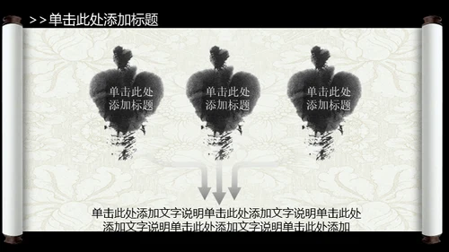 山水画卷中国风动态通用PPT模板