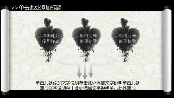 山水画卷中国风动态通用PPT模板