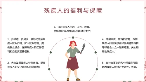 世界残疾人日关爱残疾人ppt模板