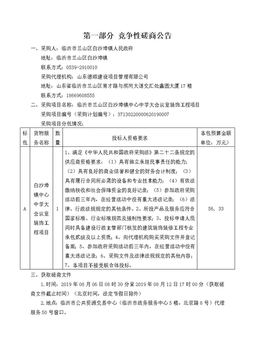 莘县西华嘉苑电梯采购及安装工程竞争性磋商文件