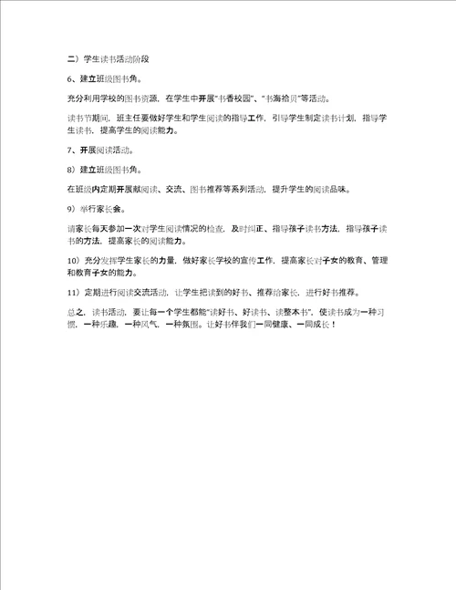 读书活动课件700字4篇