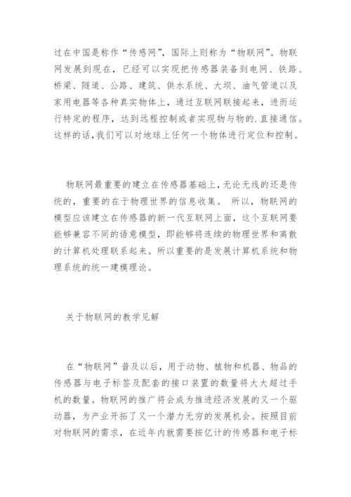 物联网论文精编.docx