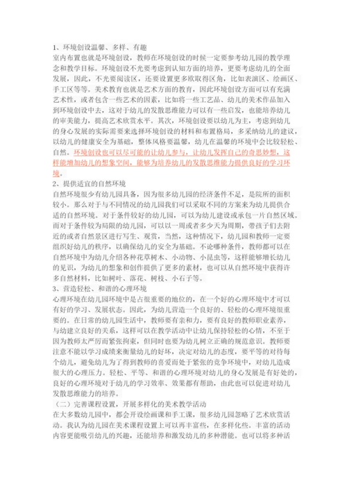 学前儿童美术教育中的发散思维能力培养研究.docx