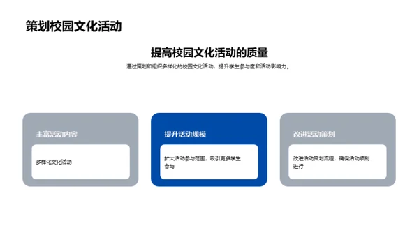 共创精彩校园生活