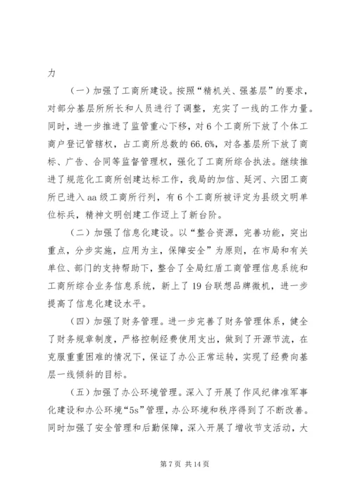 在全县工商行政管理工作会议上的报告 (2).docx