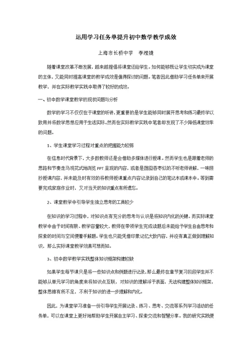 运用学习任务单提升初中数学教学成效