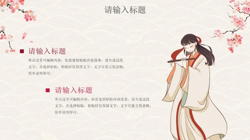 国风汉服文化宣传PPT模板