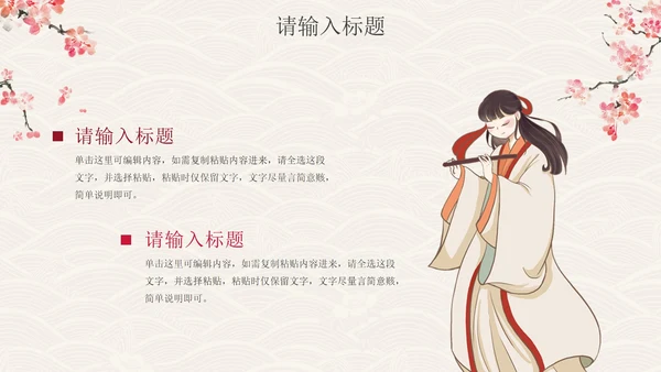 国风汉服文化宣传PPT模板