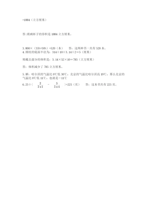 冀教版小学六年级下册数学期末综合素养测试卷（满分必刷）.docx
