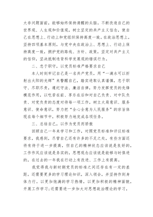 民主评议党员个人总结精品.docx