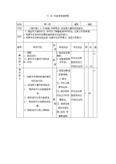 小学体育教案全集