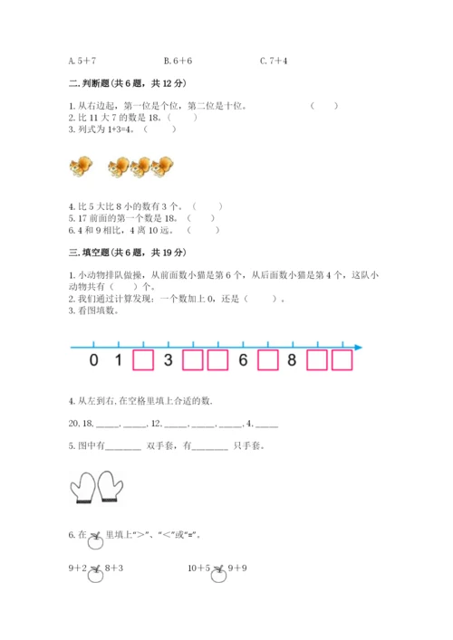 小学一年级上册数学期末测试卷附答案ab卷.docx