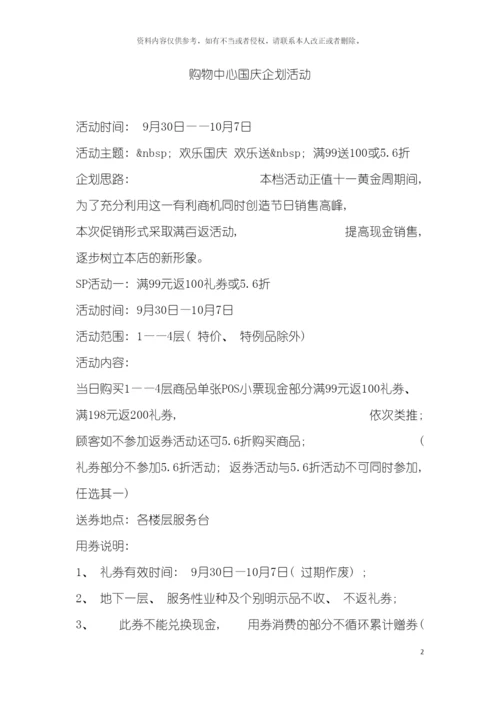 购物中心国庆企划活动模板.docx