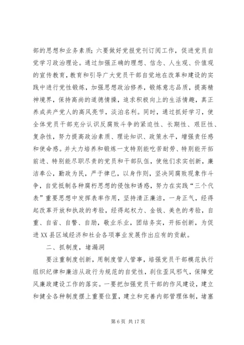 强化网格力量运用,加强党风廉政建设.docx