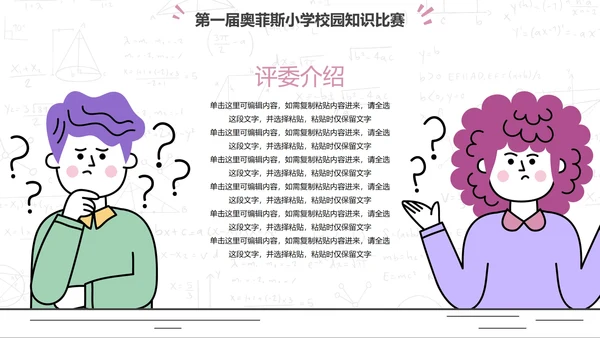 粉色简约卡通人物插画校园知识比赛PPT模板