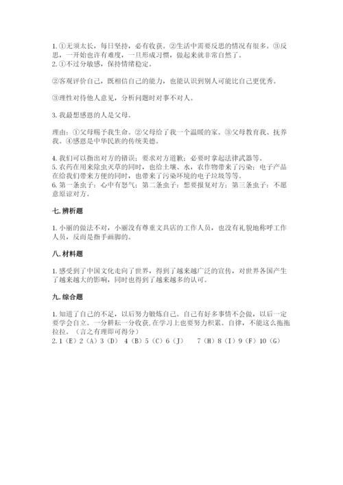 部编版六年级下册道德与法治期末测试卷及完整答案1套.docx