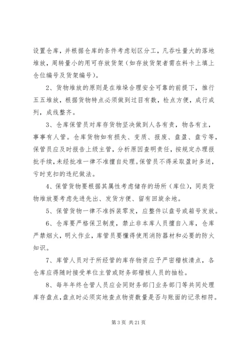 仓储管理规定范文3篇.docx