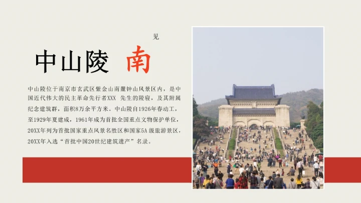 城市印象南京旅游文化介绍