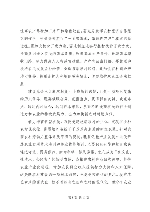 努力建设社会主义新农村.docx