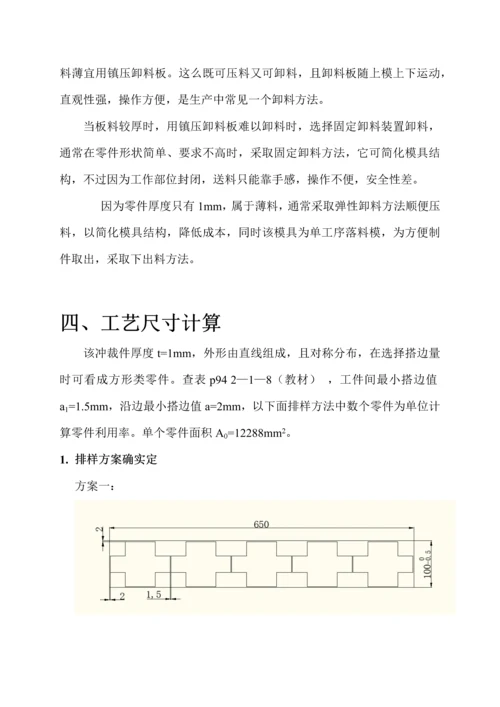 单工序落料模设计项目新版说明书.docx