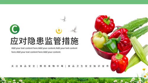 学校食堂食品安全通用PPT模板