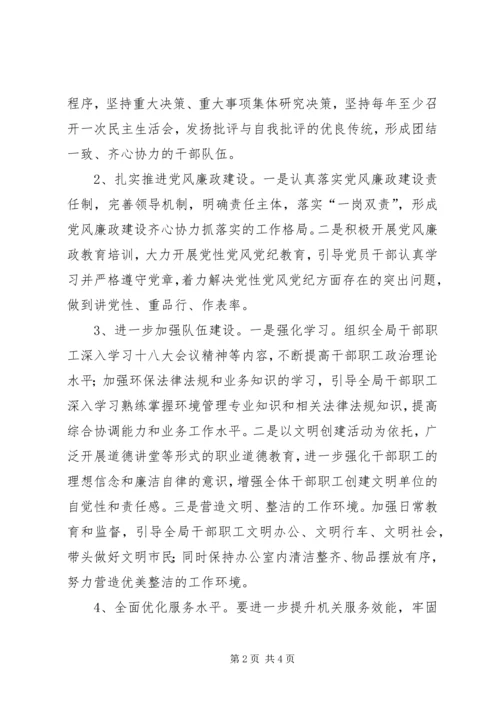 环保局文明单位创建工作计划.docx
