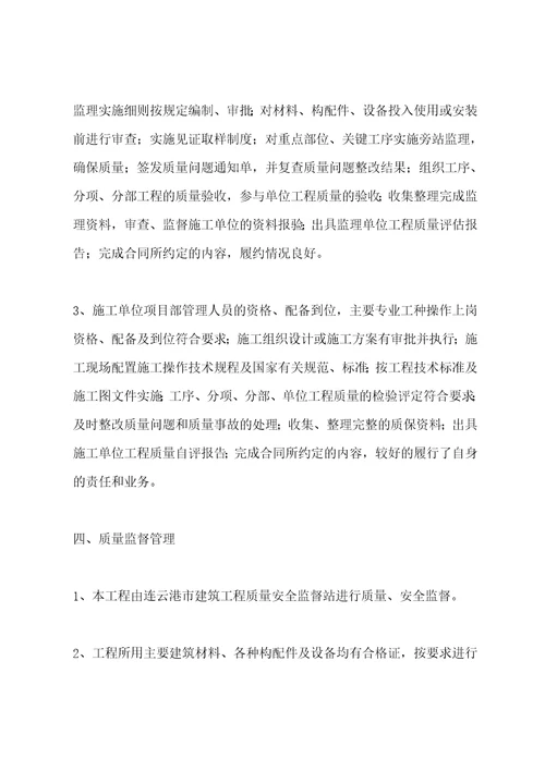 建设单位工程竣工验收总结感谢发言建设单位工程竣工总结