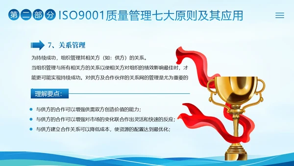 ISO9000质量管理体系基础知识培训PPT课件