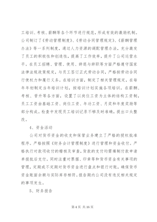 最新精编之公司内部控制体系评价报告.docx