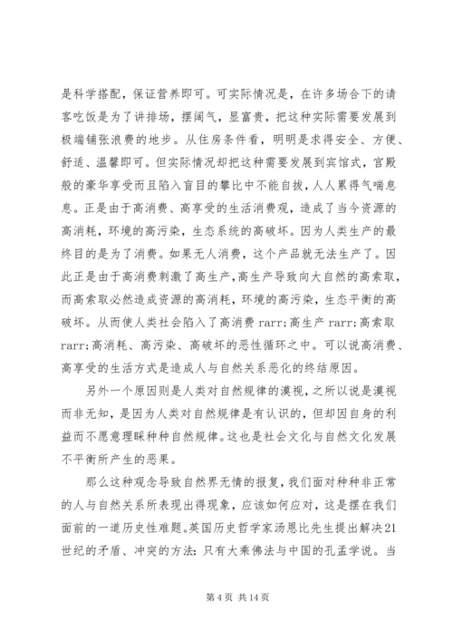 自然辩证法学习心得体会范文3篇.docx