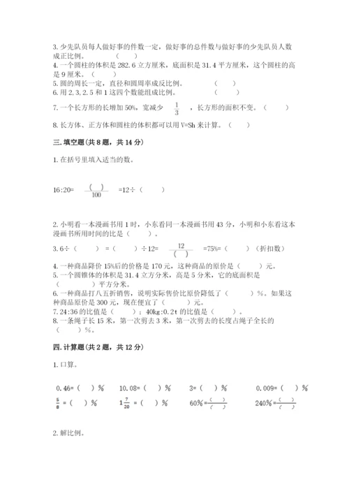 六年级下册数学期末测试卷全面.docx