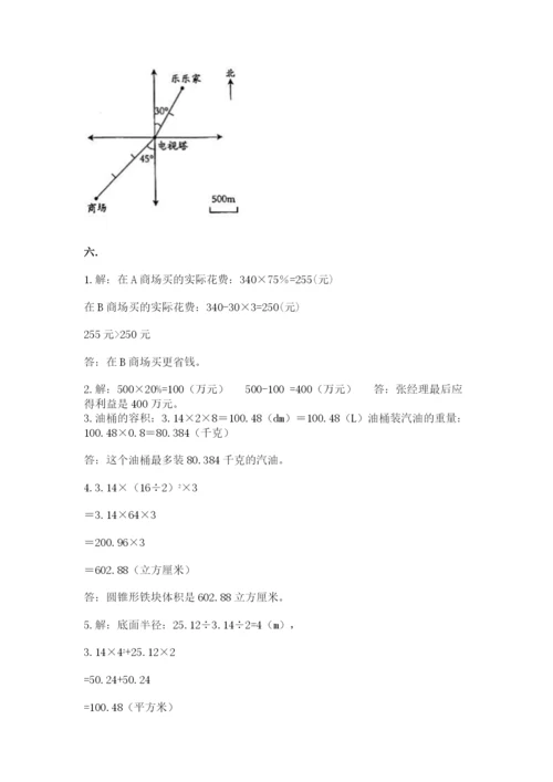 小学数学六年级下册竞赛试题【轻巧夺冠】.docx