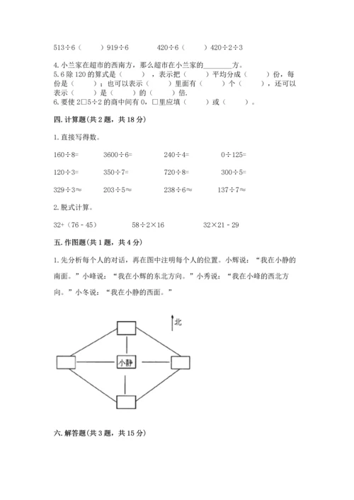 人教版三年级下册数学期中测试卷及答案【夺冠】.docx