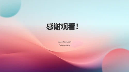 蓝粉色渐变个人述职报告PPT模板