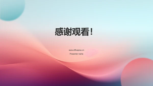 蓝粉色渐变个人述职报告PPT模板