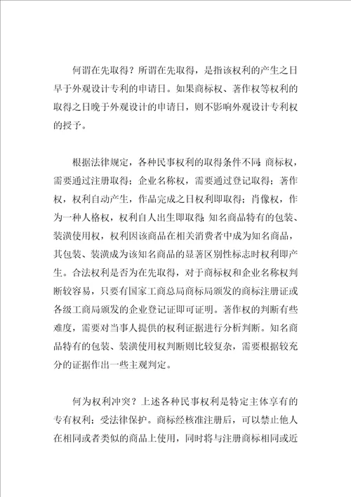 外观设计专利权与在先权利冲突解决途径的思考1