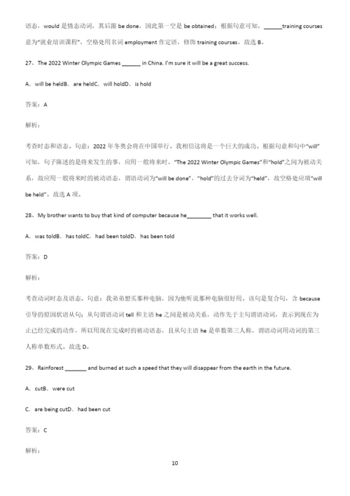 高中英语被动语态知识点梳理.docx