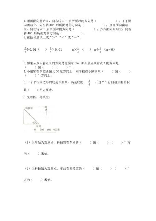 人教版六年级上册数学 期中测试卷【名校卷】.docx