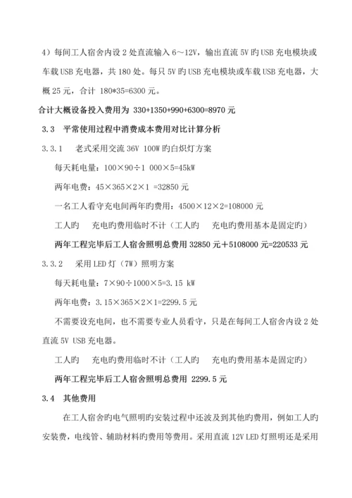 LED灯在建筑工程中的应用.docx